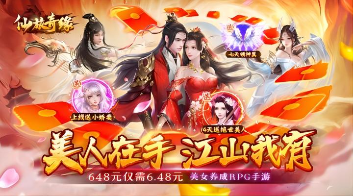 【新游推荐】仙旅奇缘（0.1折携伊人历江湖）今日07:30首发上线