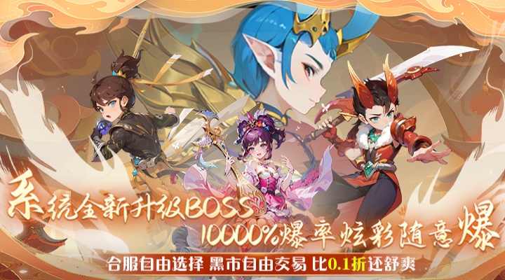 【新游推荐】思仙（万爆特权）今日09:30首发上线