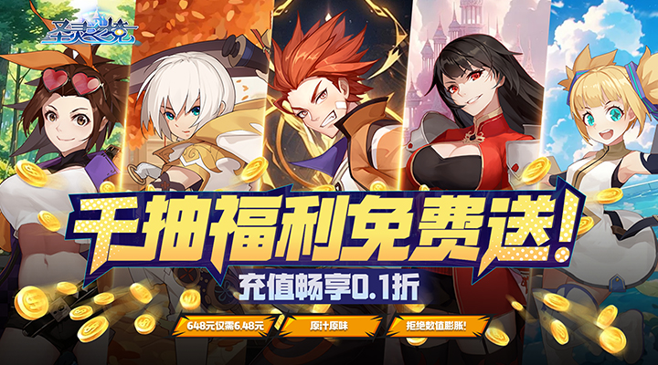 【新游推荐】圣灵之境（0.1折送千抽）今日09:30首发上线