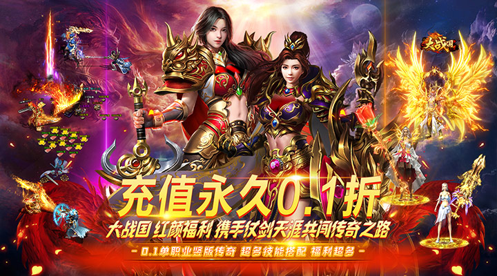 【新游推荐】大战国（0.1折福利免充值）今日07:30首发上线