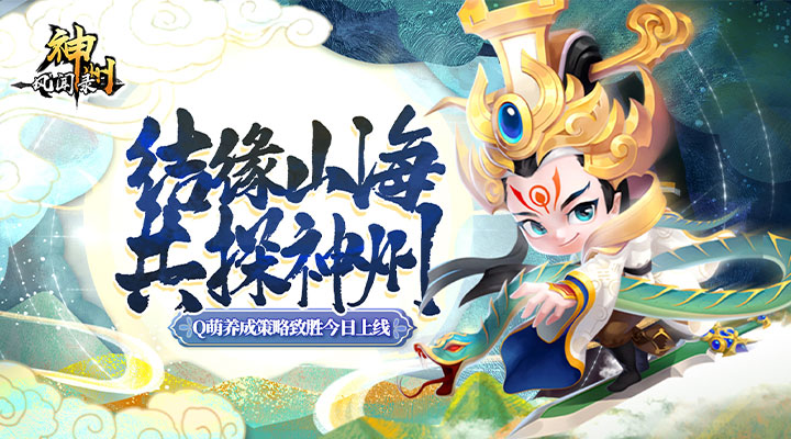 【新游推荐】神州风闻录（0.1折）今日09:00首发上线