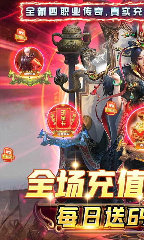 《战神霸业（全场0.1折）》终生累充定制活动1.9-永久2024-01-09 至 2030-01-01