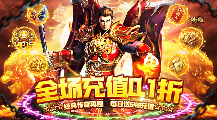 【新游推荐】战神霸业（0.1折全免刷充）今日07:30首发上线