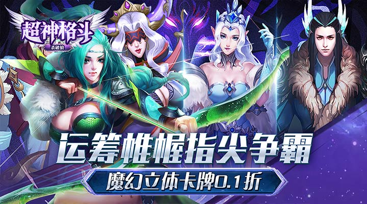 【新游推荐】超神格斗杀破狼（0.1折冰与火之歌）今日07:30首发上线