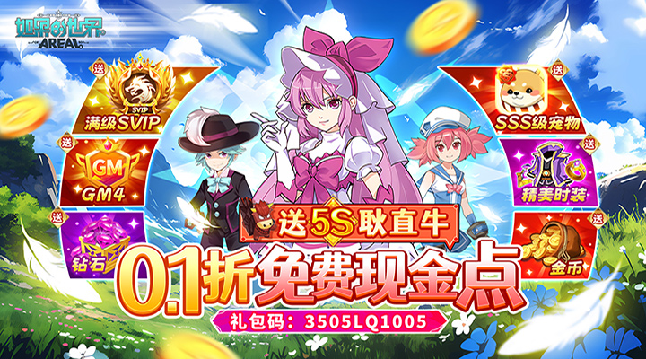 【新游推荐】如果的世界（0.1折送5S耿直牛）今日07:30首发上线