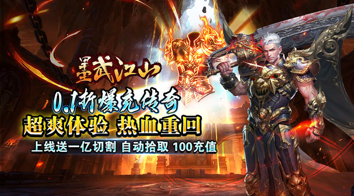 【新游推荐】墨武江山（超爽爆充0.1折）今日07:30首发上线