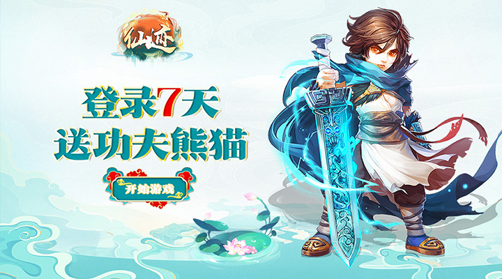 【新游推荐】仙迹（0.1折问鼎神路）今日00:00首发上线