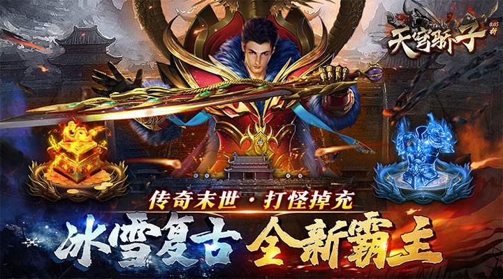 【新游推荐】天穹骄子（战神霸域0.05折）今日07:30首发上线