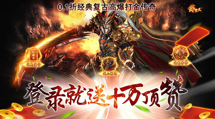 【新游推荐】武器之王（内置0.1送十万顶赞）今日07:30首发上线