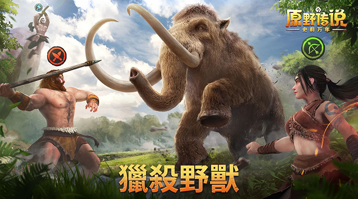 【新游推荐】原野传说：史前万年今日09:30首发上线