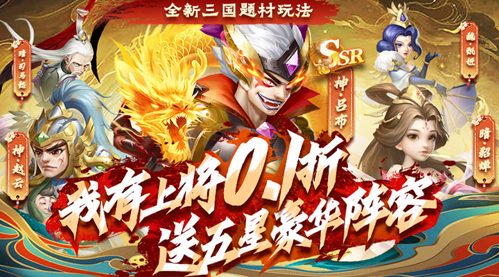 【新游推荐】我有上将（0.1折送五星豪华阵容）今日07:30首发上线