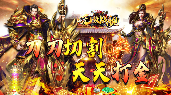 【新游推荐】无敌战舰（战魂攻速打金）今日07:30首发上线