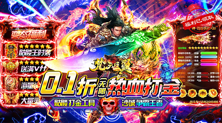 【新游推荐】梵天巨翼(永久0.1折切割打金)今日07:30首发上线