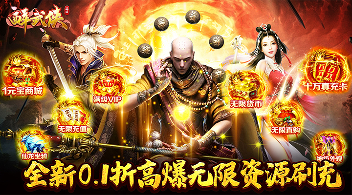 【新游推荐】醉武侠(高爆无限刷0.1折)今日07:30首发上线