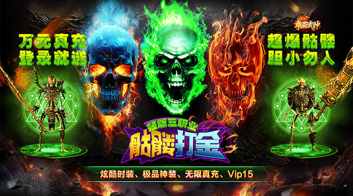 【新游推荐】雄霸武神（0.1折骷髅爆爽打金）今日07:30首发上线