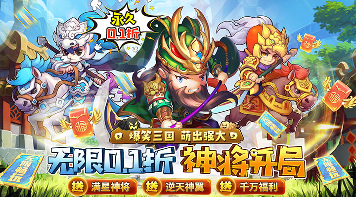 【新游推荐】极武尊（0.1折毕业神将）今日07:30首发上线