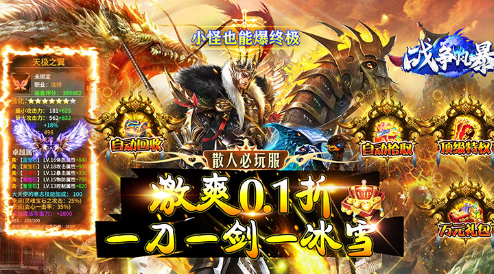 【新游推荐】战争风暴（0.1折冰雪公益打金）今日07:30首发上线