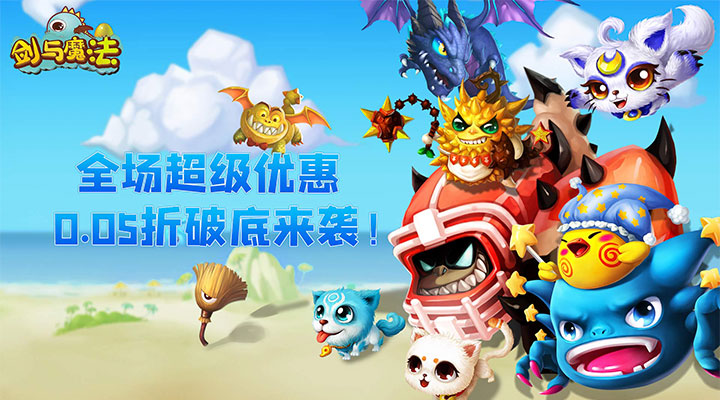 【新游推荐】剑与魔法（0.05折无限福利）今日08:30首发上线