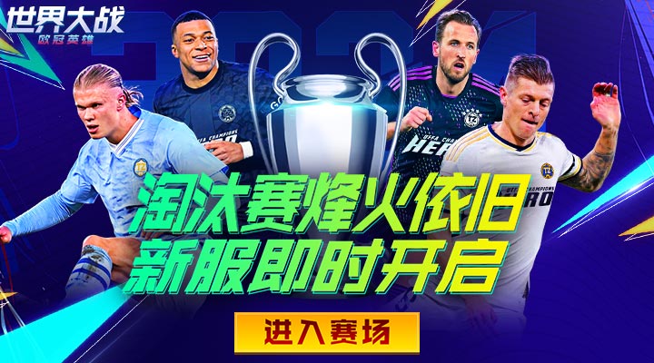 【新游推荐】世界大战今日10:30首发上线