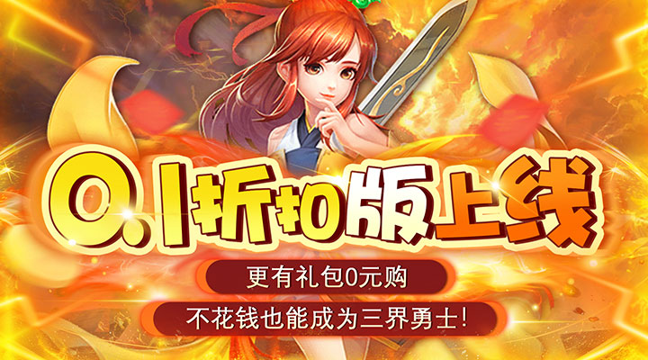【新游推荐】皇城战（0.1折捉宠大师）今日07:30首发上线