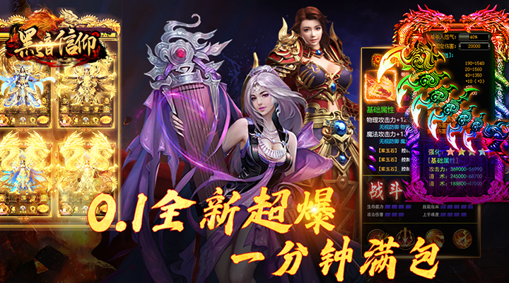 【新游推荐】黑暗信仰（0.1折超爆切割）今日07:30首发上线