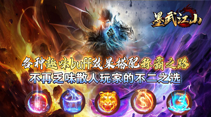 【新游推荐】墨武江山（神异专属送福）今日07:30首发上线