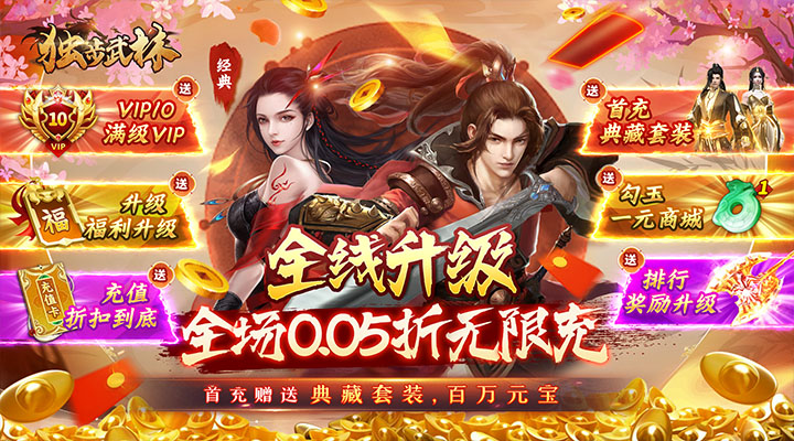 【新游推荐】独步武林（0.05折武侠满福利）今日07:30首发上线