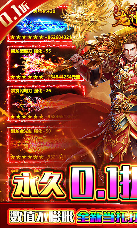 《龙神之光（0.1折道士打金版）》转游福利2000-01-01 至 2030-01-01