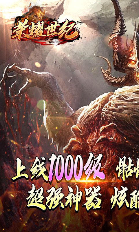 《荣耀世纪（骷髅神器爆充）》转游活动2000-01-01 至 2030-01-01