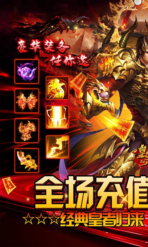 《皇者（0.1折GM毕业版）》转游方案4.2-永久2024-04-02 至 2030-01-01