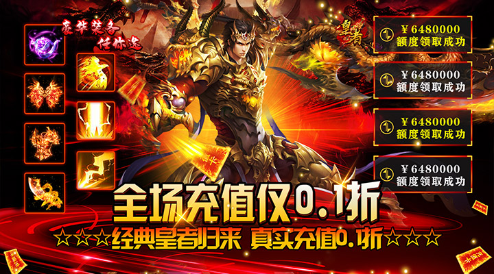 【新游推荐】皇者（0.1折GM毕业版）今日07:30首发上线