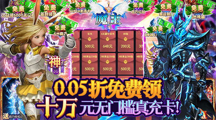 【新游推荐】魔主（0.05折GM刷充）今日08:30首发上线