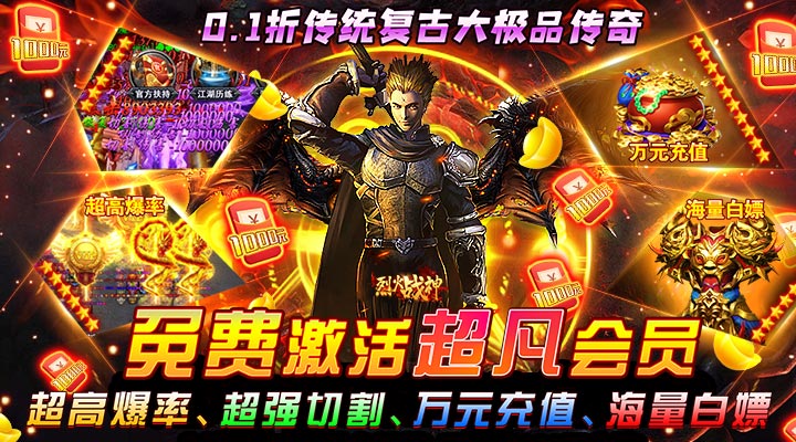 【新游推荐】烈火战神（内置0.1神王大极品）今日07:30首发上线