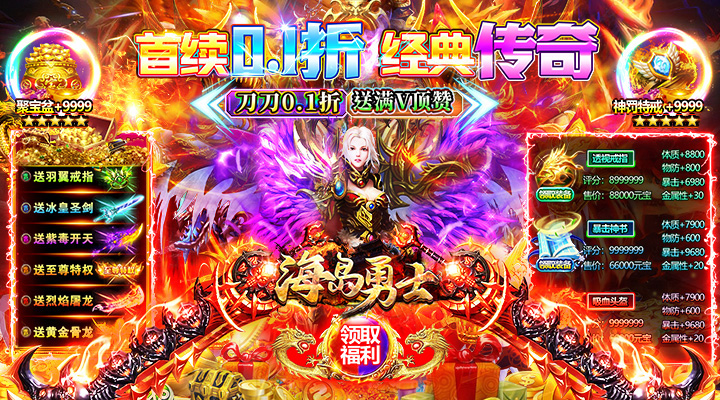 【新游推荐】海岛勇士（0.1折顶赞打金版）今日07:30首发上线