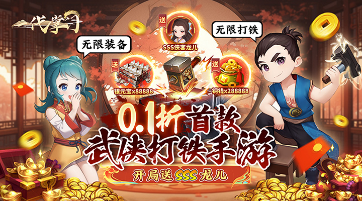 【新游推荐】一代掌门（内置0.1折送SSS龙儿）今日07:30首发上线