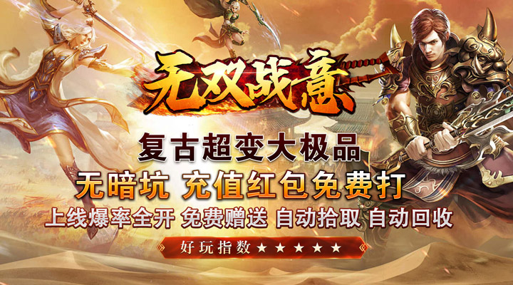 【新游推荐】无双战意（秋枫送充大极品）今日07:30首发上线