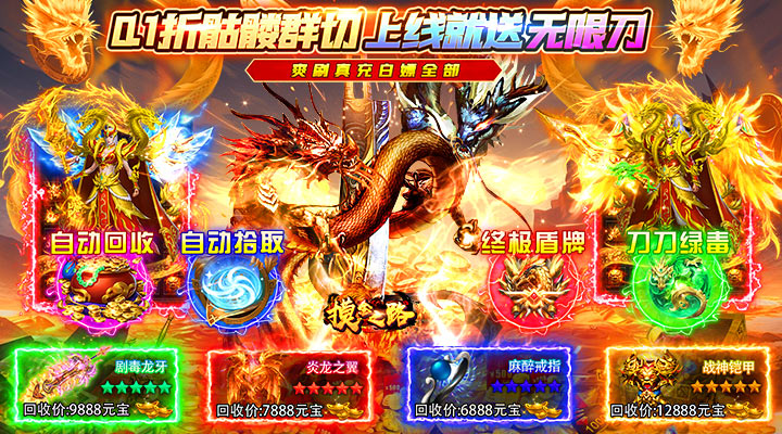 【新游推荐】摸金之路（内置0.1群切无限刀）今日07:30首发上线