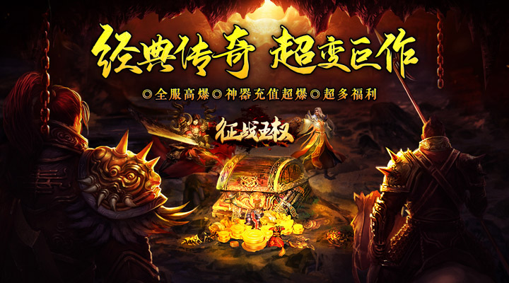 【新游推荐】征战王权（0.1折爆亿充）今日07:30首发上线