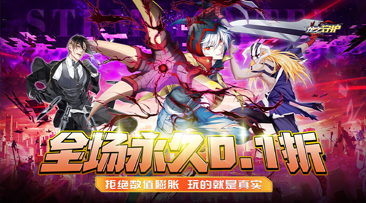 【新游推荐】龙之守护（0.1折全明星大乱斗）今日09:24首发上线