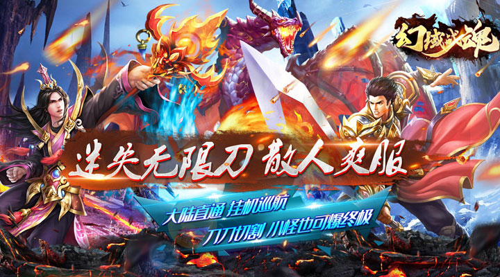 【新游推荐】幻域战魂（攻速狂爆迷失）今日07:30首发上线