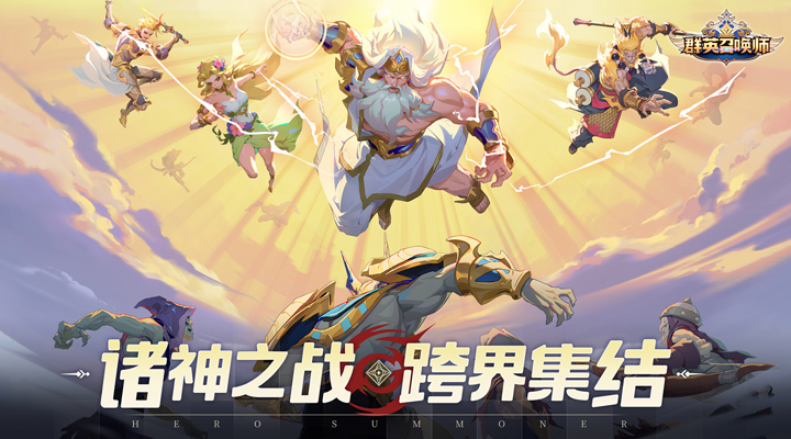 【新游推荐】群英召唤师（十连无限抽）今日09:30首发上线