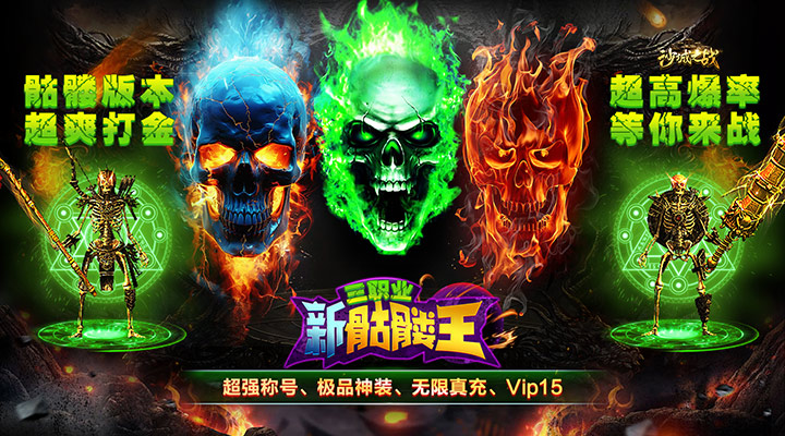 【新游推荐】沙城之战（0.1折送骷髅开局）今日07:30首发上线