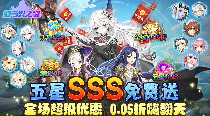 【新游推荐】剑与火之歌（0.05折福利版）今日08:30首发上线