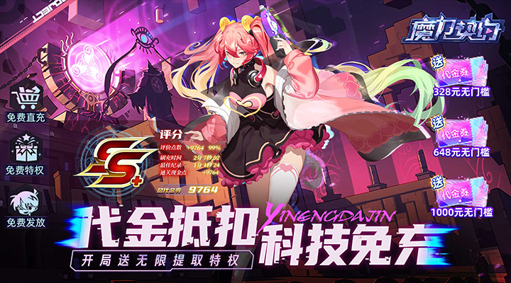 【新游推荐】魔力契约（科技代金免充版）今日07:30首发上线