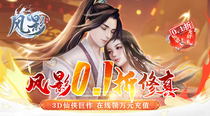 【新游推荐】风影（0.1折爆充版）今日07:30首发上线