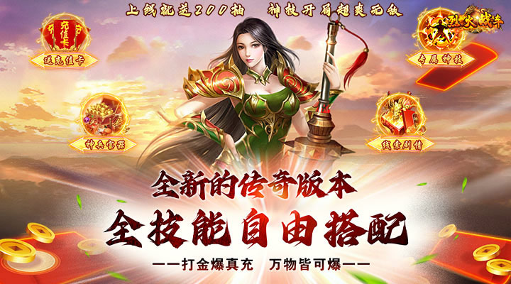 【新游推荐】烈火战车（神技觉醒无限真充）今日07:30首发上线