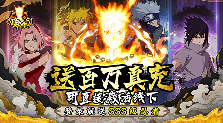 【新游推荐】剑舞者们（火影0.05折送SSS忍者）今日07:30首发上线