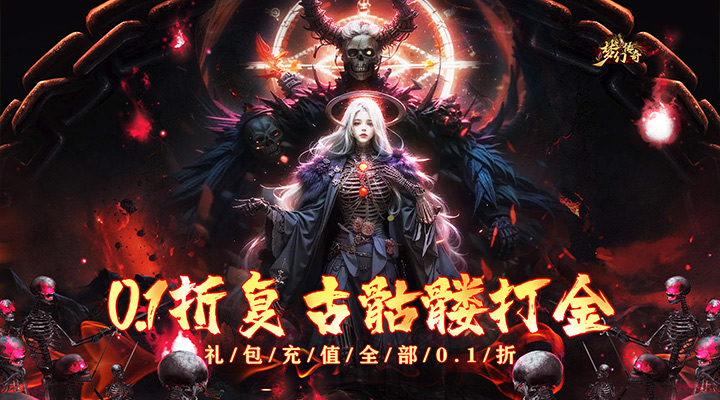 【新游推荐】梦幻传奇（0.1折超爆复古打金）今日07:30首发上线