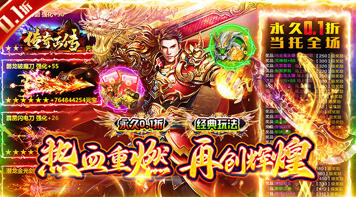 【新游推荐】传奇正传（0.1折骷髅传奇）今日07:30首发上线