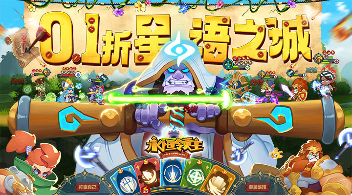 【新游推荐】永恒领主（0.1折星语之城）今日08:30首发上线